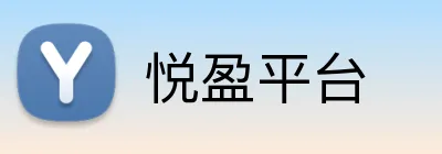 悦盈平台 Logo